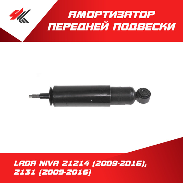 Амортизатор передней подвески гидравлический с деталями крепления ЛАДА ...