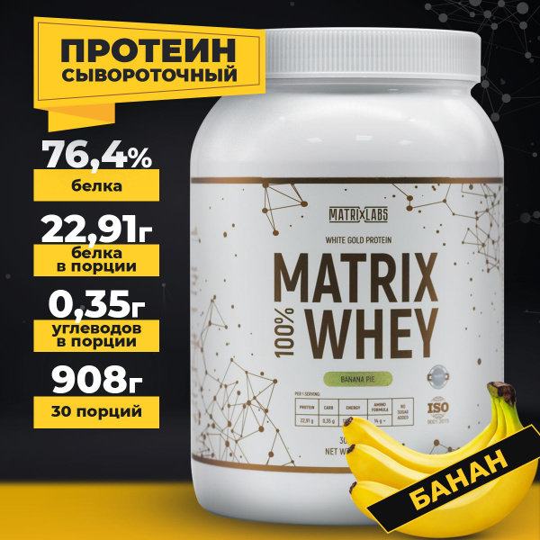 Протеин сывороточный, со вкусом Банана 908 грамм, без сахара, Whey ...