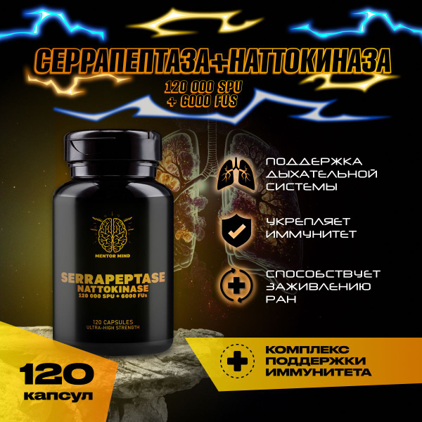 Serrapeptase, серрапептаза, протеолитический фермент120000SPUs ...