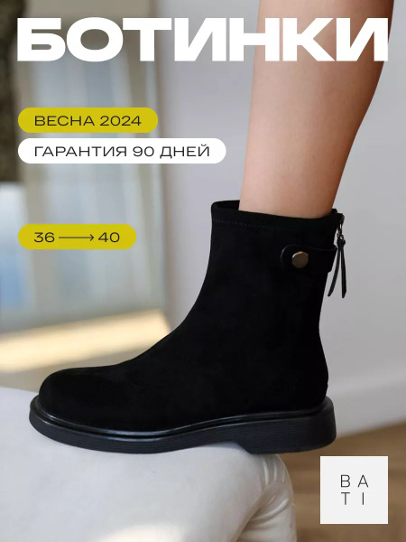 Ботинки BATI купить на OZON по низкой цене (1726769136)