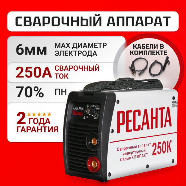 Сварочный аппарат инверторный САИ250К (компакт) Ресанта купить на OZON ...