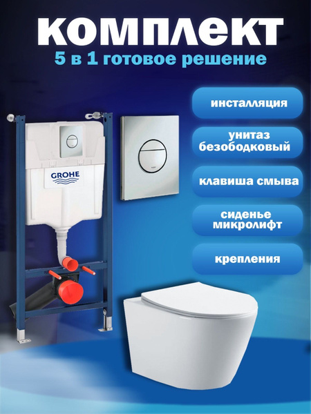 Инсталляция с унитазом, инсталляция GROHE Solido 38971000 с клавишей ...