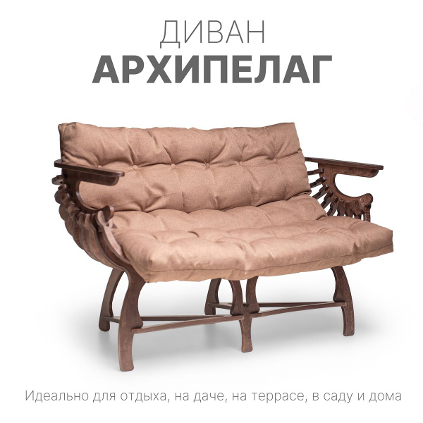 Характеристики Диван садовый прямой для дома, на дачу, в сад, на ...