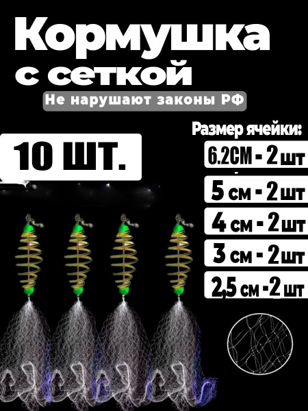 Рыболовная снасть с кормушкой. 10 шт купить на OZON по низкой цене ...
