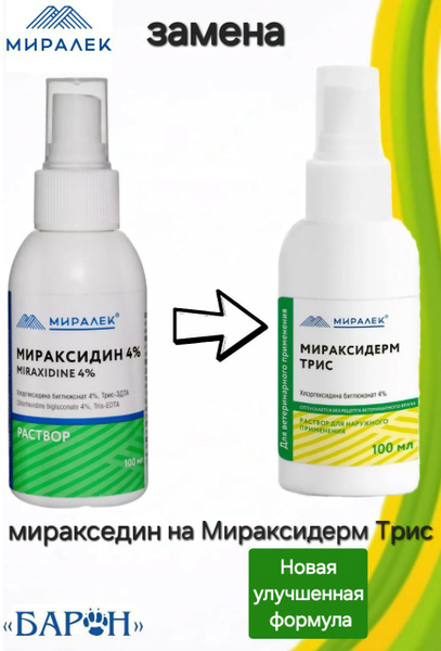 Мираксидин 4% Миралек спрей 100мл. купить на OZON по низкой цене ...