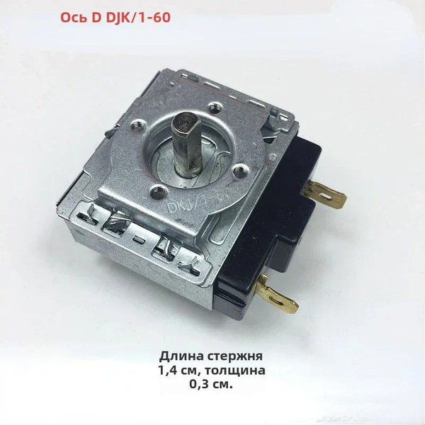 Для Midea/Galanz Электрическая скороварка DKJ/1-60 Минутный таймер 16A ...