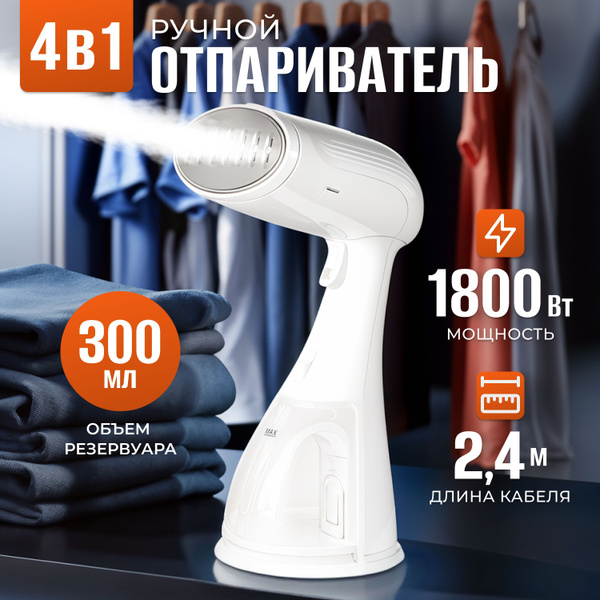 Отпариватель для одежды ручной мощный купить на OZON по низкой цене ...