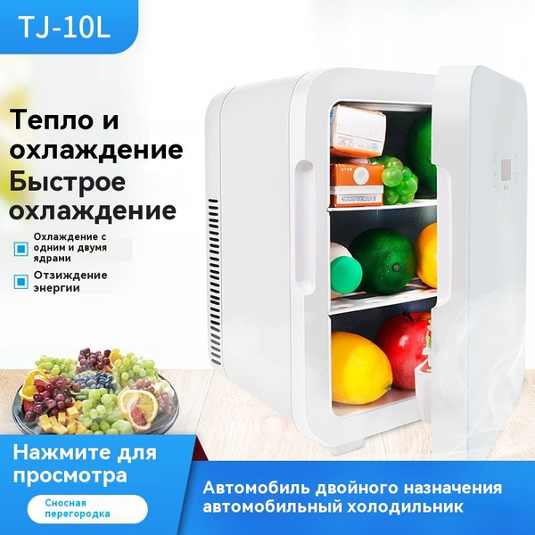 В машине маленький холодильник купить на OZON по низкой цене (1732196514)