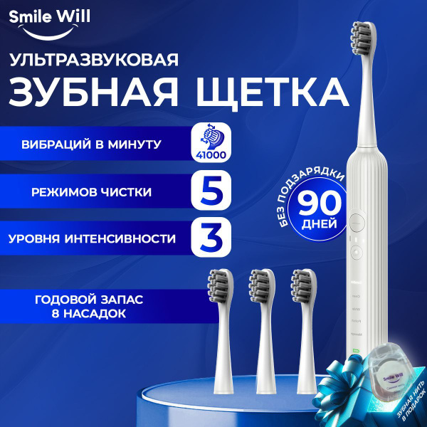 Электрическая зубная щетка Smile will, 5 режимов работы, 8 сменных ...