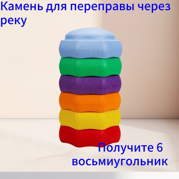 Балансир для детей/Балансировочные полусферы детские для свободной игры ...