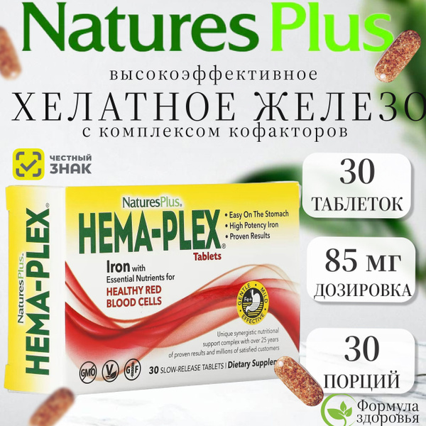 Железо с кофакторами Hema-Plex (таблетки) (таблетки массой 1323 мг ...