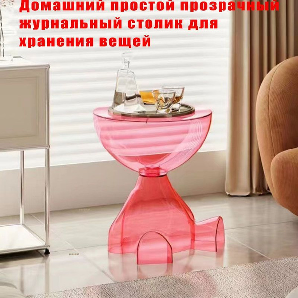 Журнальный стол Бытовой прозрачный акриловый креативный журнальный ...