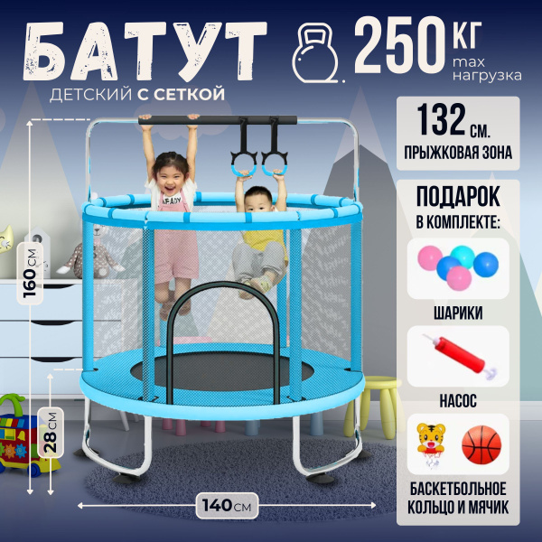 Батут детский с защитной сеткой, для дома и улицы купить на OZON по ...