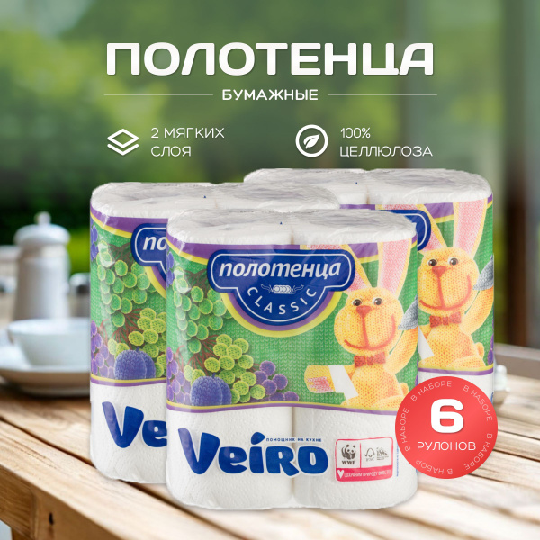 Veiro бумажные полотенца в рулоне 6шт купить на OZON по низкой цене ...