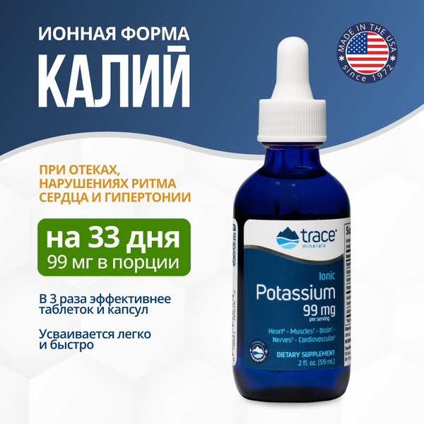 Калий жидкий 99 мг, для сердца, Trace Minerals, 59мл купить на OZON по ...