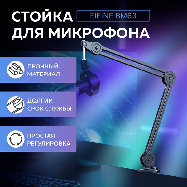 Пантограф для микрофона Fifine Boom Arm BM63 (Black) стойка для ...