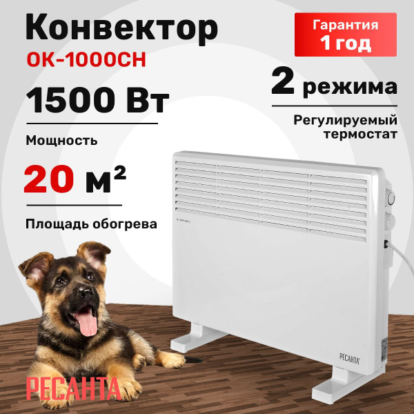 Обогреватель конвектор ОК-1500СН Ресанта купить на OZON по низкой цене ...