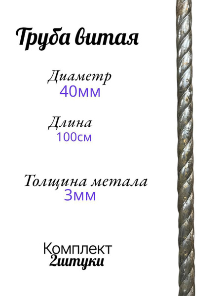 труба витая купить на OZON по низкой цене (1736679016)