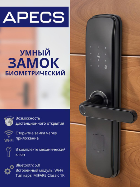 Умный электронный замок с отпечатком пальца на входную дверь Apecs ...