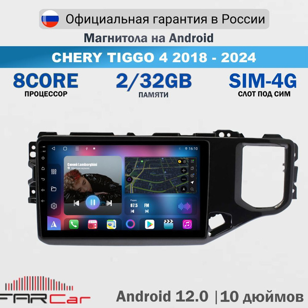 Магнитола Чери Тигго Тиго 4 2018-2024 на Android 13.0 / Chery Tiggo 4 / ...