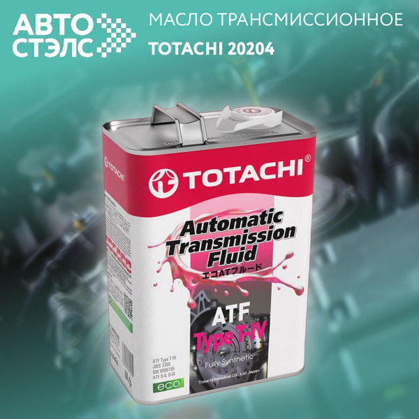 Масло трансмиссионное ATF TYPE T-IV 4 л (TOTACHI 20204) купить c ...
