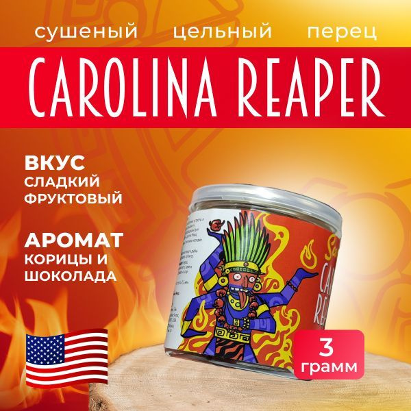 Самый острый перец в мире / Натуральный сушеный острый перец цельный ...