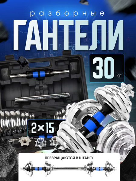 Гантели Za-Gym штанга, 2 шт. по 15 кг, серый металлик, синий купить c ...