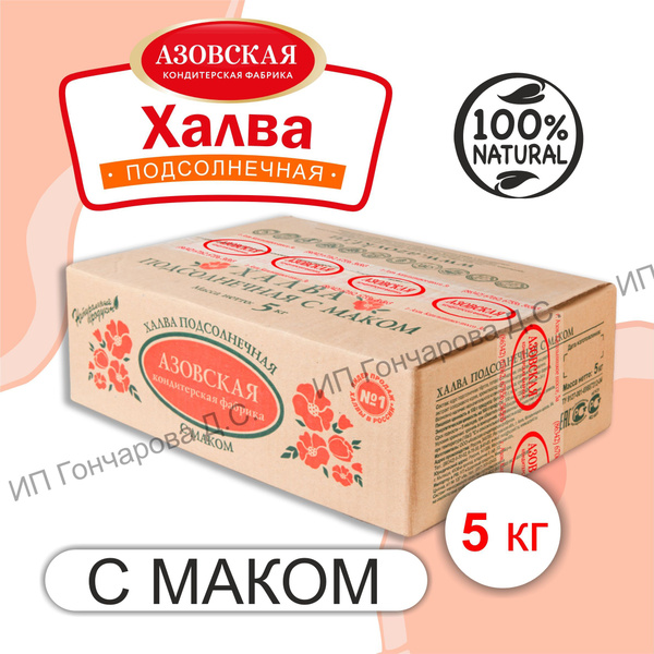 Халва подсолнечная с маком,Азовская кондитерская фабрика,5кг купить на ...