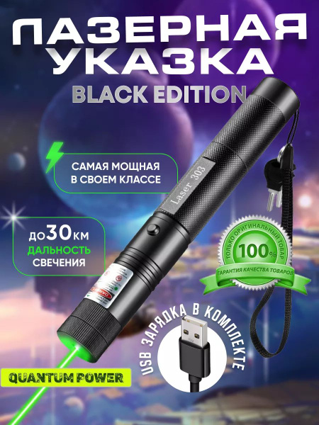 Лазерная указка мощная зеленый луч с насадкой звездное небо 303 купить ...