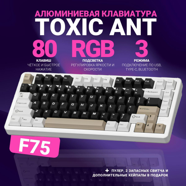 Клавиатура механическая 75% алюминиевая Toxic Ant Furycube F75, белый ...