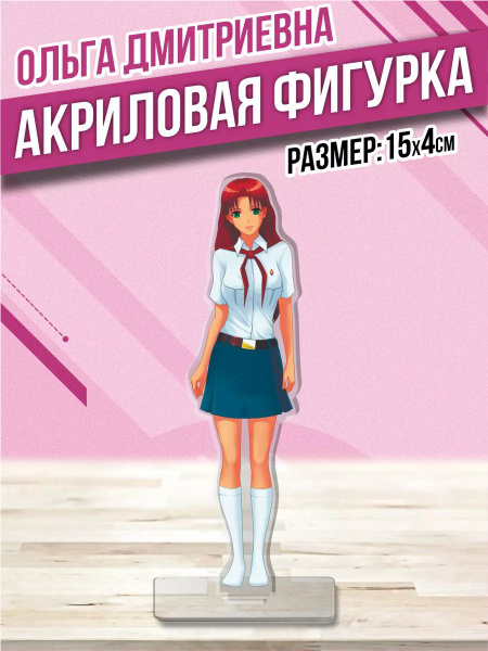 Акриловая фигурка Статуэтка Ольга Дмитриевна Бесконечное лето купить на ...