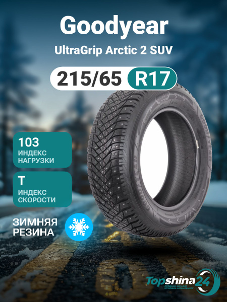 Шины для легковых автомобилей Goodyear 215/65 17 Зима Шипованные ...