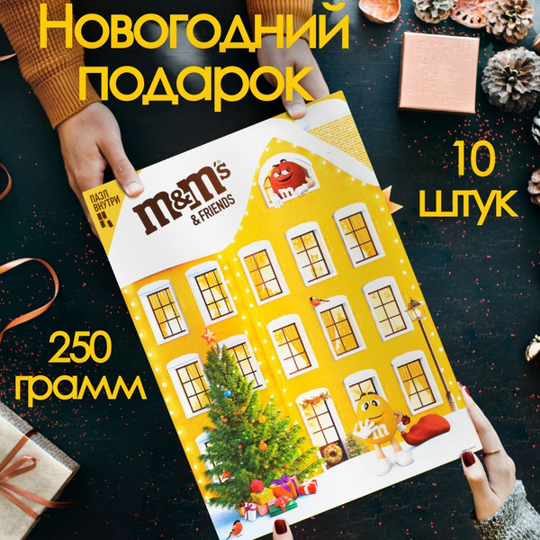 Адвент-календарьM&M's & Friends,набор подарочный 250гр 10шт купить на ...
