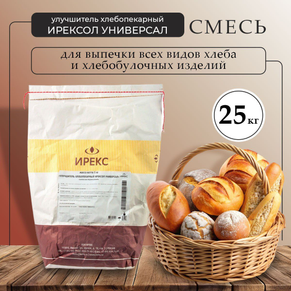 Смесь для выпечки хлеба "Ирексол Универсал", улучшитель хлебопекарный ...
