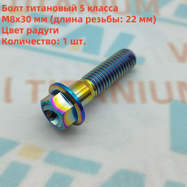 Болт 30 мм, 1 шт. купить на OZON по низкой цене (1740103492)