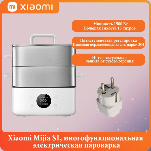 Xiaomi Пароварка электрическая Xiaomi Mijia S1, многофункциональная ...