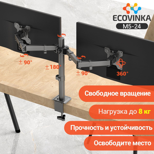 ECOVINKA кронштейн для монитора 13"-32" дюймов настольный, черный M5-24 ...
