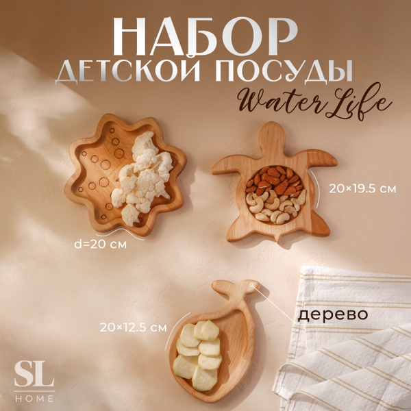 Набор менажниц деревянных SL Home "Морская жизнь", размеры: 20х12.5 ...