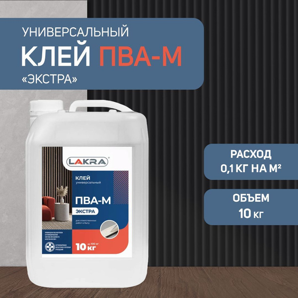 Клей ПВА строительный универсальный Лакра 10 кг купить на OZON по ...