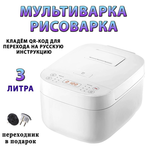 Мультиварка-рисоварка Xiaomi Mijia Rice Cooker C1 3 литра (MDFBZ02ACM ...
