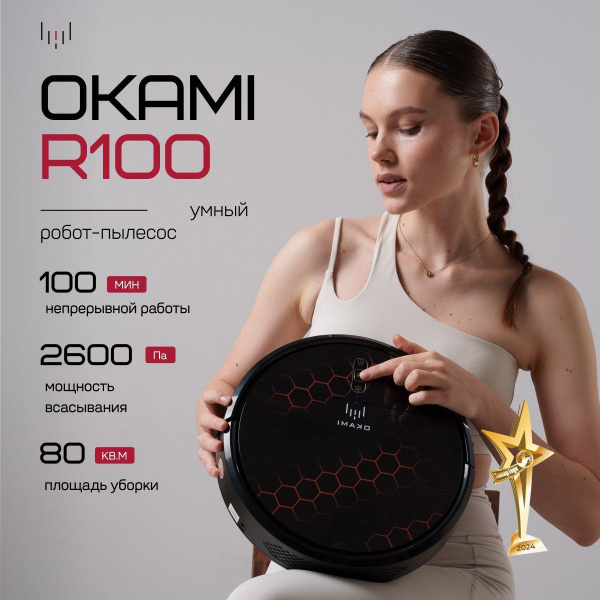 Робот пылесос с влажной и сухой уборкой OKAMI R100 купить на OZON по ...
