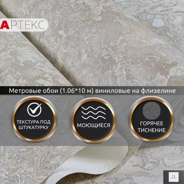 Обои метровые виниловые на флизелиновой основе с рисунком 1.06x10м ...