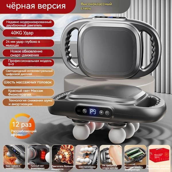 Массажер с шестью насадками для фасциального массажа, профессиональный ...