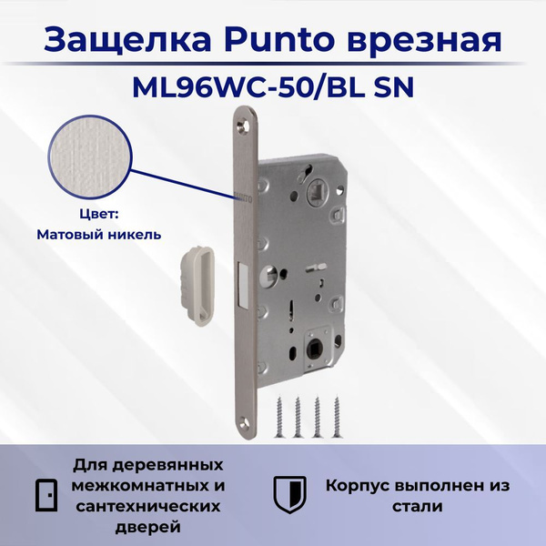 Защелка Punto врезная магнитная ML96WC-50/BL SN матовый никель купить ...