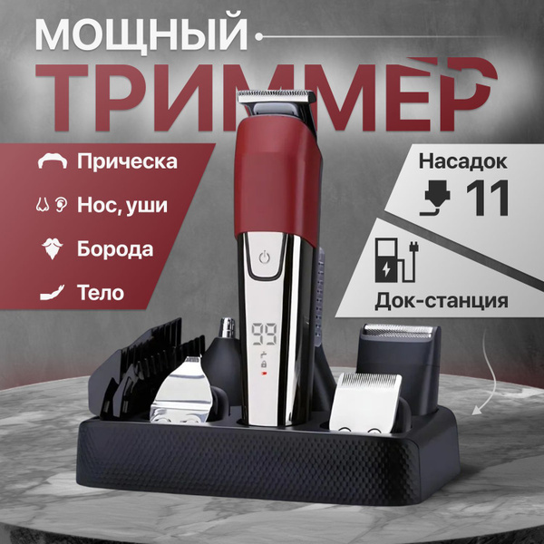 Характеристики Триммер для бороды и усов мужской аккумуляторный/для ...