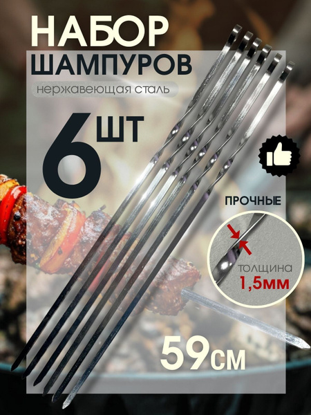 Шампура для мангала Tornado 6 шт. купить на OZON по низкой цене ...