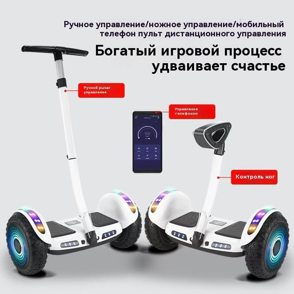 Сигвей 1 10, белый купить c доставкой на OZON по низкой цене (1741991141)