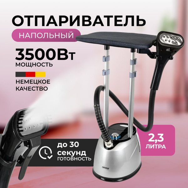 Отпариватель для одежды вертикальный / Отпариватель для одежды ...