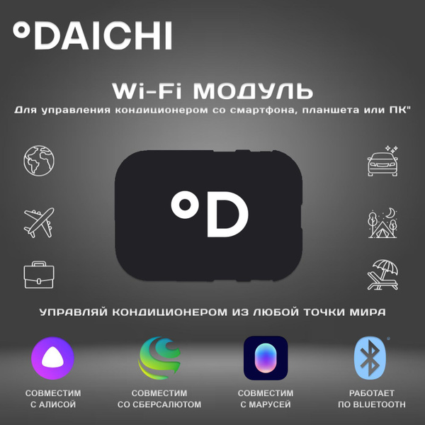 "Wi-Fi модуль для кондиционера" Daichi CTRLCTRL-AC-S-32 купить на OZON ...