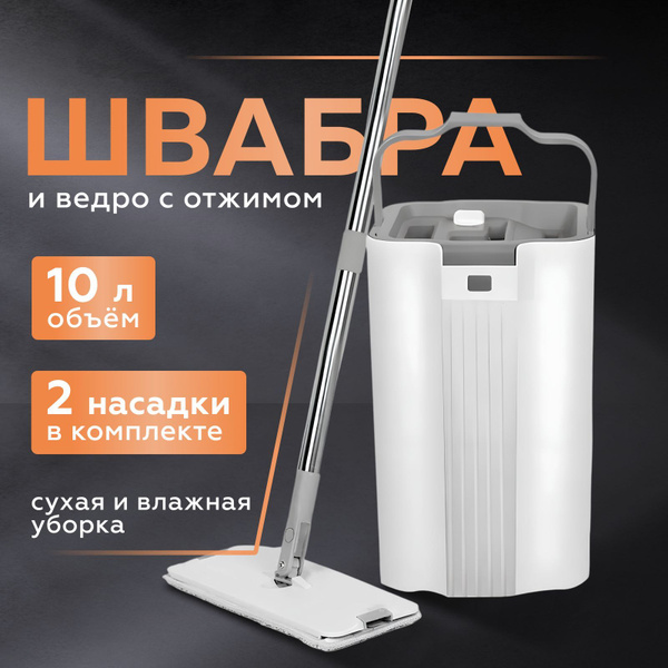 Швабра с отжимом и ведром для мытья полов / Комплект для уборки Ridberg ...